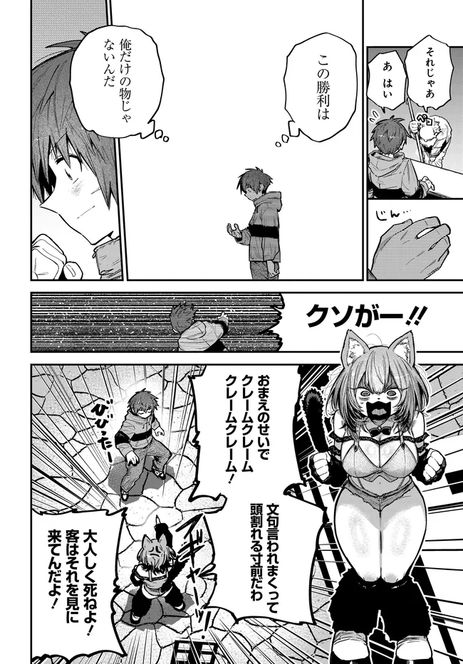 Saijaku to Yobareta Kentoushi no Game Chisiki musou Chapter 5 14ページ
