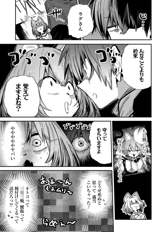 Saijaku to Yobareta Kentoushi no Game Chisiki musou Chapter 5 15ページ