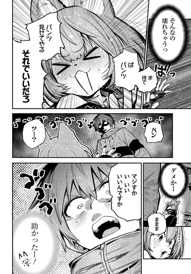 Saijaku to Yobareta Kentoushi no Game Chisiki musou Chapter 5 16ページ