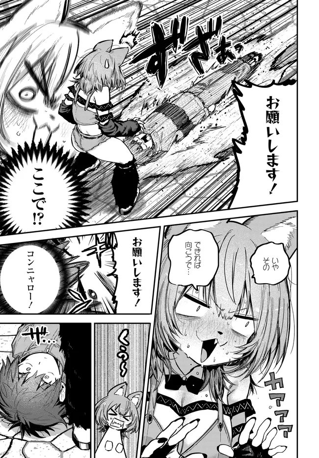 Saijaku to Yobareta Kentoushi no Game Chisiki musou Chapter 5 17ページ