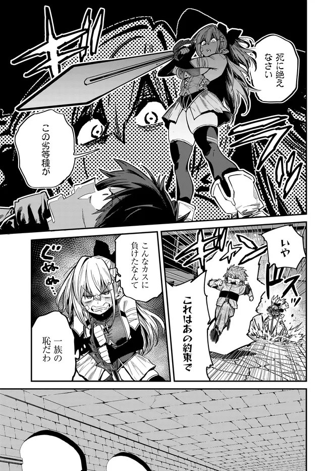 Saijaku to Yobareta Kentoushi no Game Chisiki musou Chapter 5 19ページ