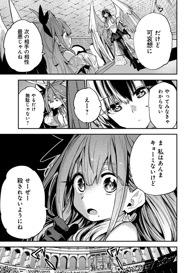 Saijaku to Yobareta Kentoushi no Game Chisiki musou Chapter 5 21ページ