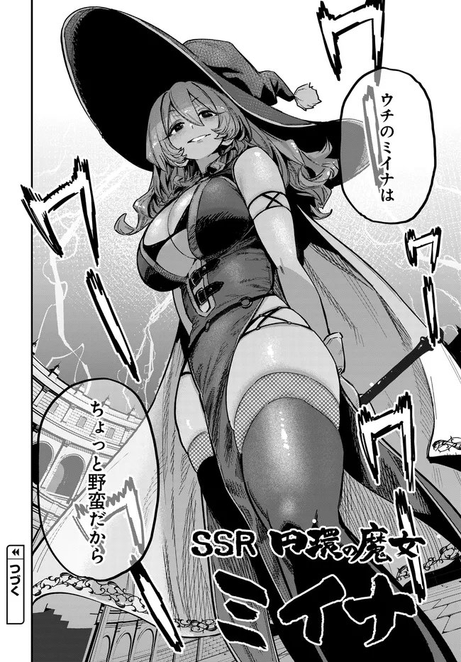 Saijaku to Yobareta Kentoushi no Game Chisiki musou Chapter 5 22ページ