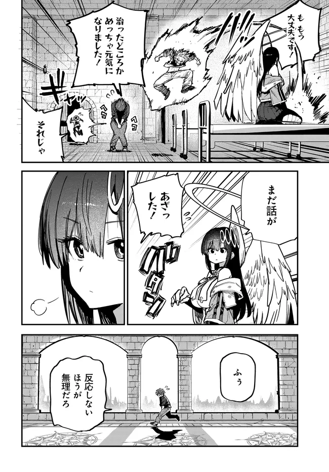Saijaku to Yobareta Kentoushi no Game Chisiki musou Chapter 5 4ページ