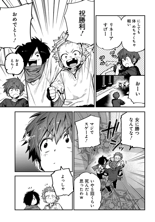 Saijaku to Yobareta Kentoushi no Game Chisiki musou Chapter 5 5ページ