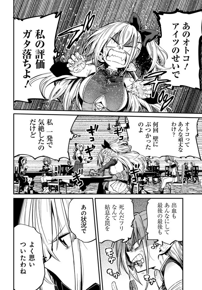 Saijaku to Yobareta Kentoushi no Game Chisiki musou Chapter 5 8ページ