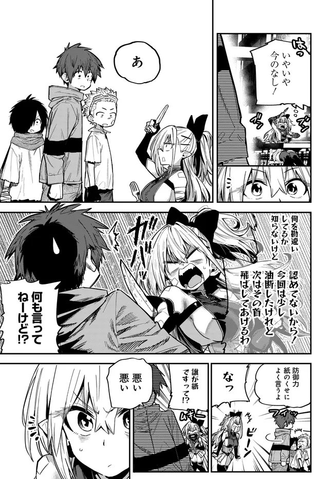 Saijaku to Yobareta Kentoushi no Game Chisiki musou Chapter 5 9ページ