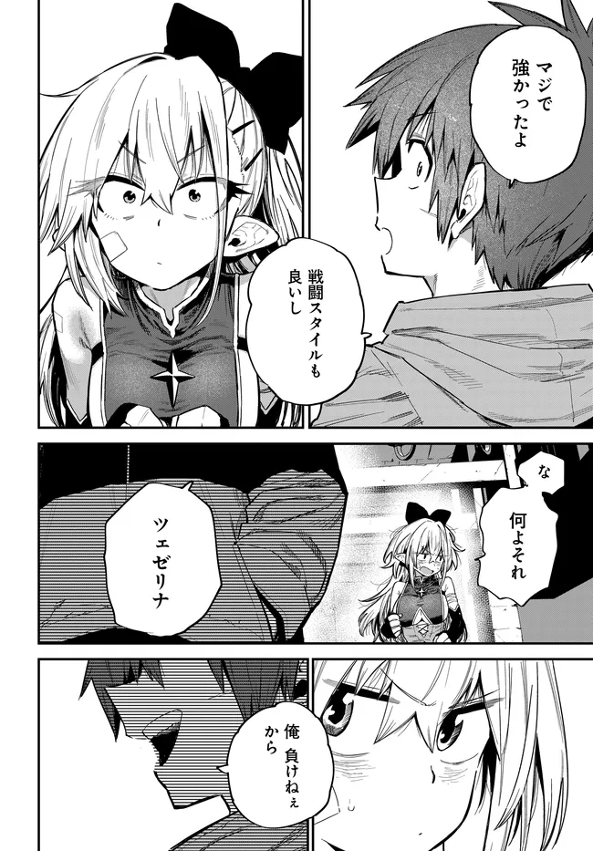 Saijaku to Yobareta Kentoushi no Game Chisiki musou Chapter 5 10ページ
