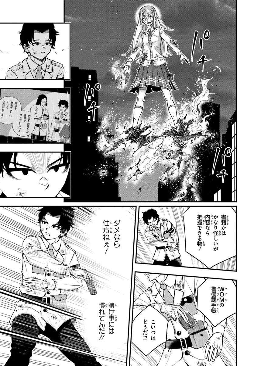 Sumiharu Hammer Chapter 4.3 2ページ