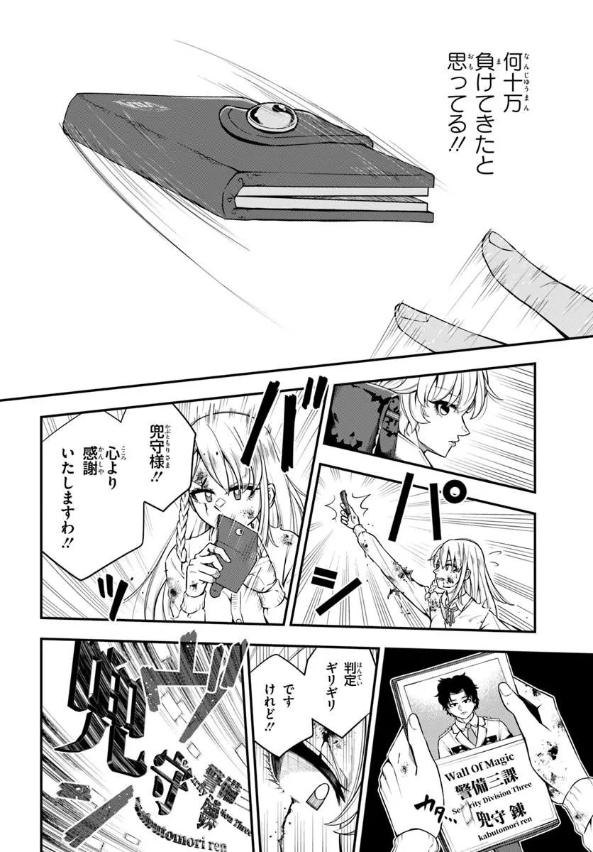 Sumiharu Hammer Chapter 4.3 3ページ