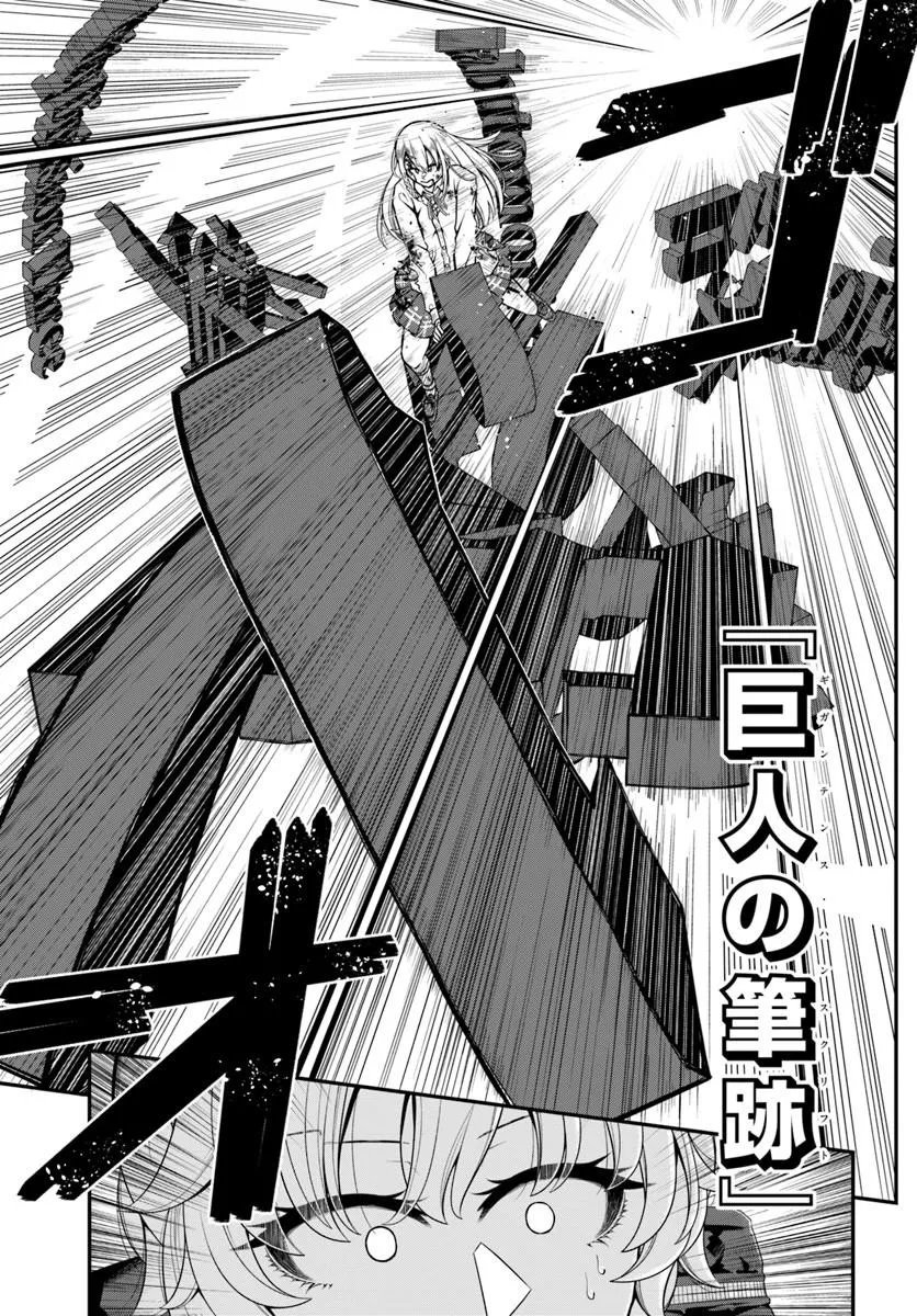 Sumiharu Hammer Chapter 4.3 4ページ