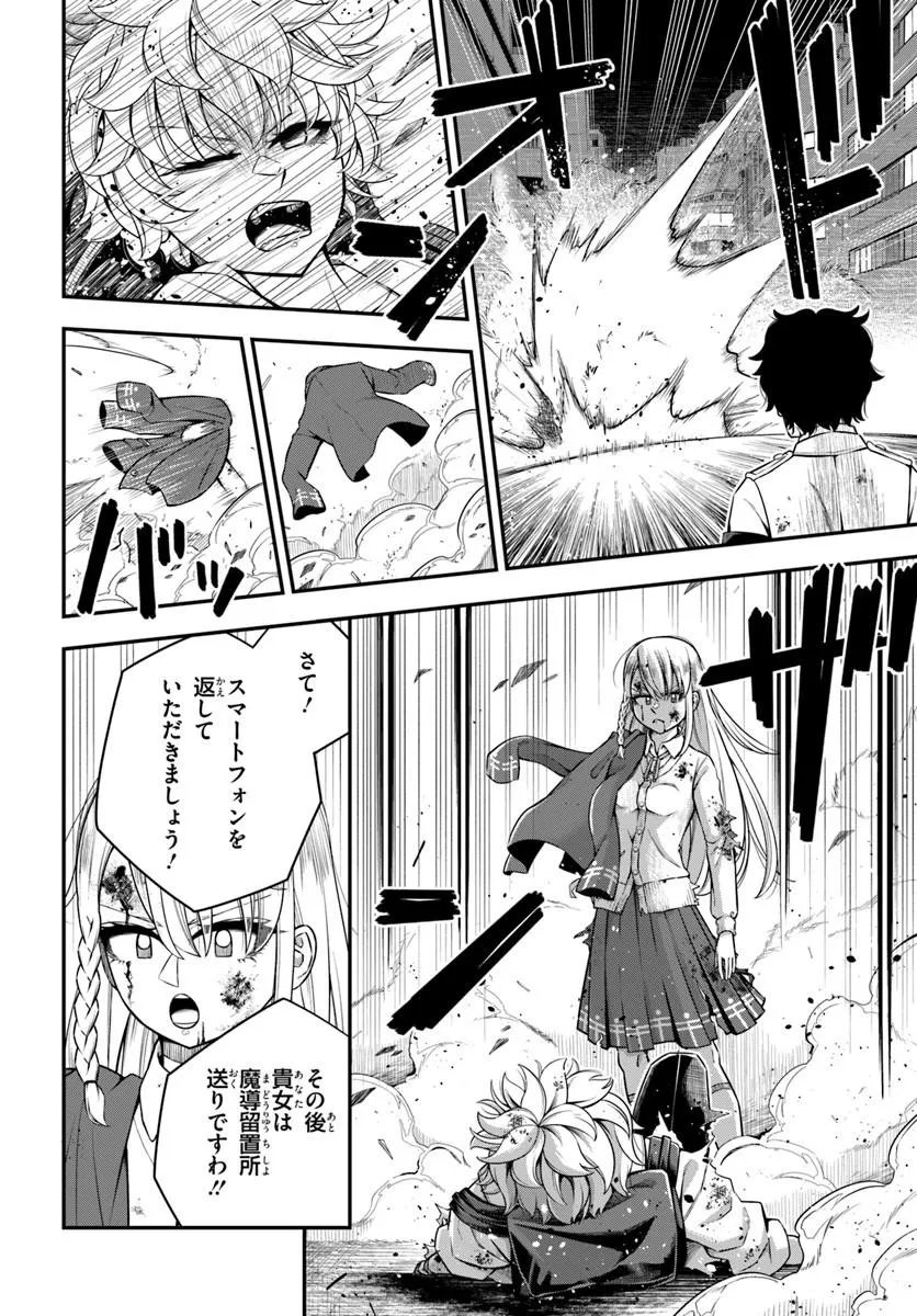 Sumiharu Hammer Chapter 4.3 5ページ