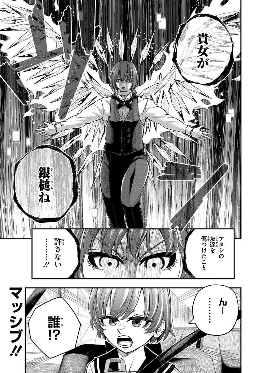 Sumiharu Hammer Chapter 4.3 8ページ