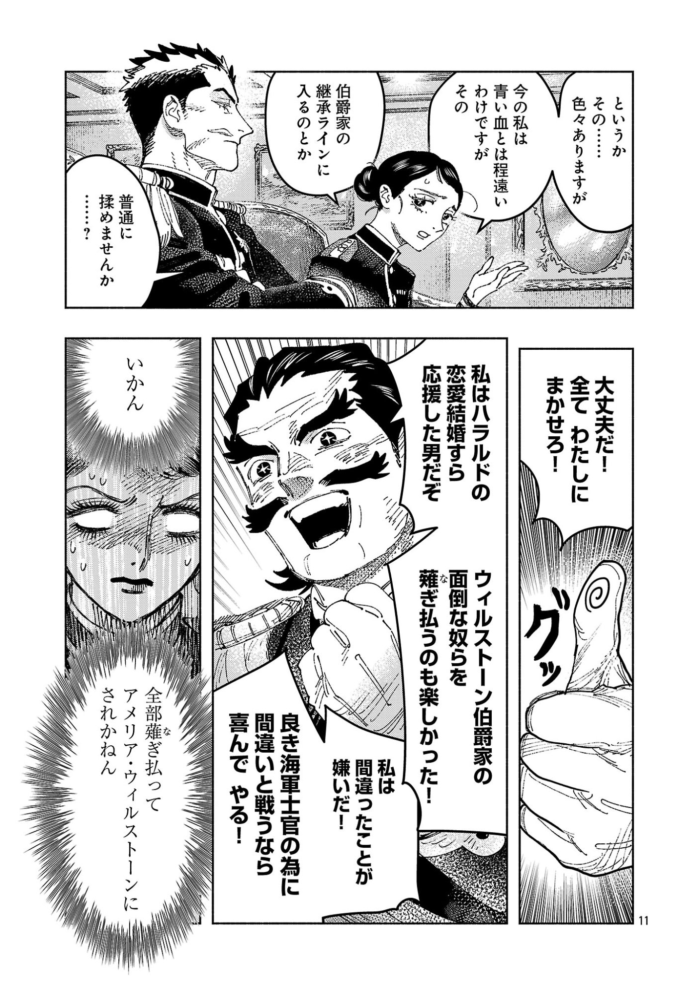 Ashita no Teki to Kyou no Akushu wo Chapter 45.2 1ページ