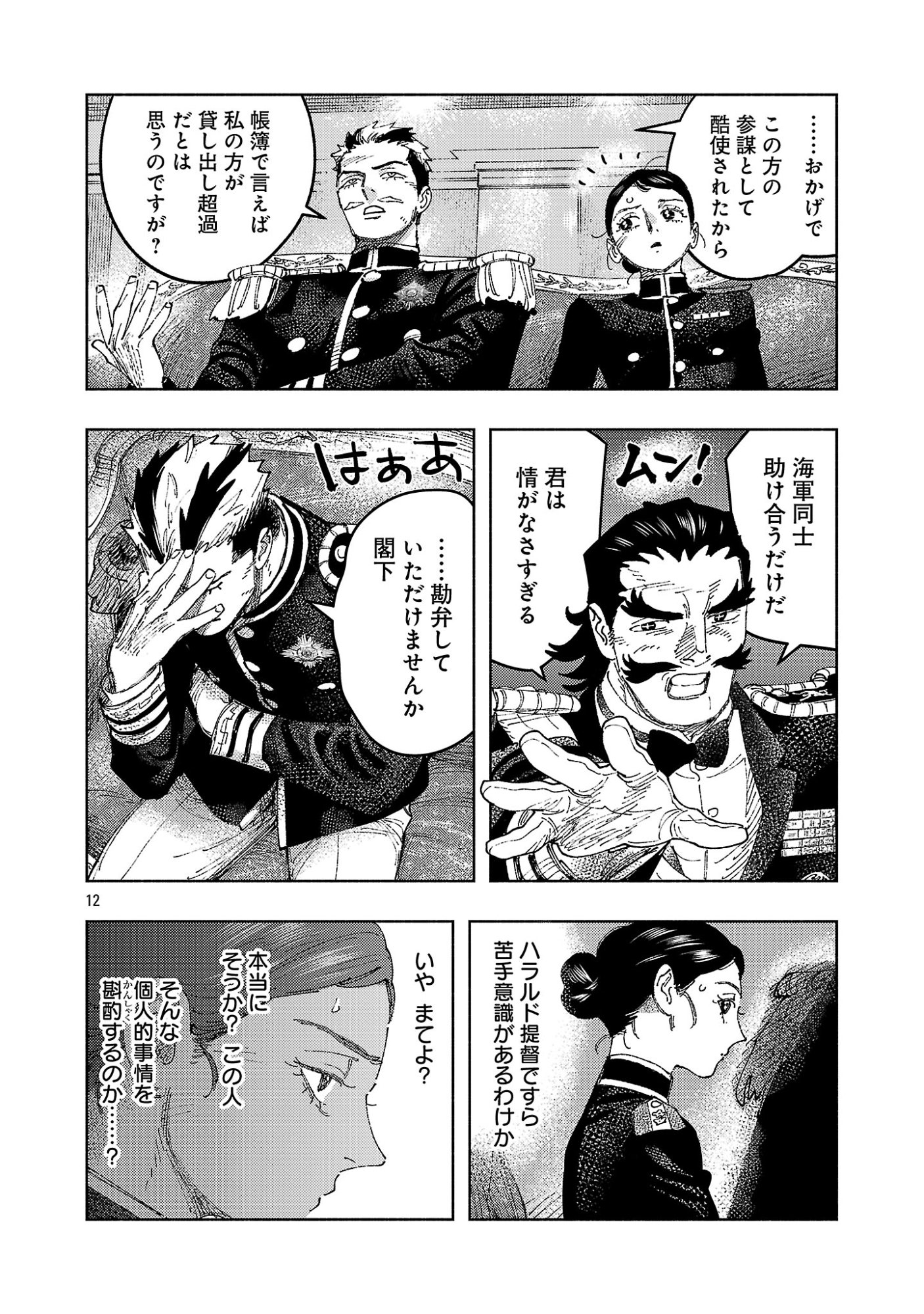 Ashita no Teki to Kyou no Akushu wo Chapter 45.2 2ページ