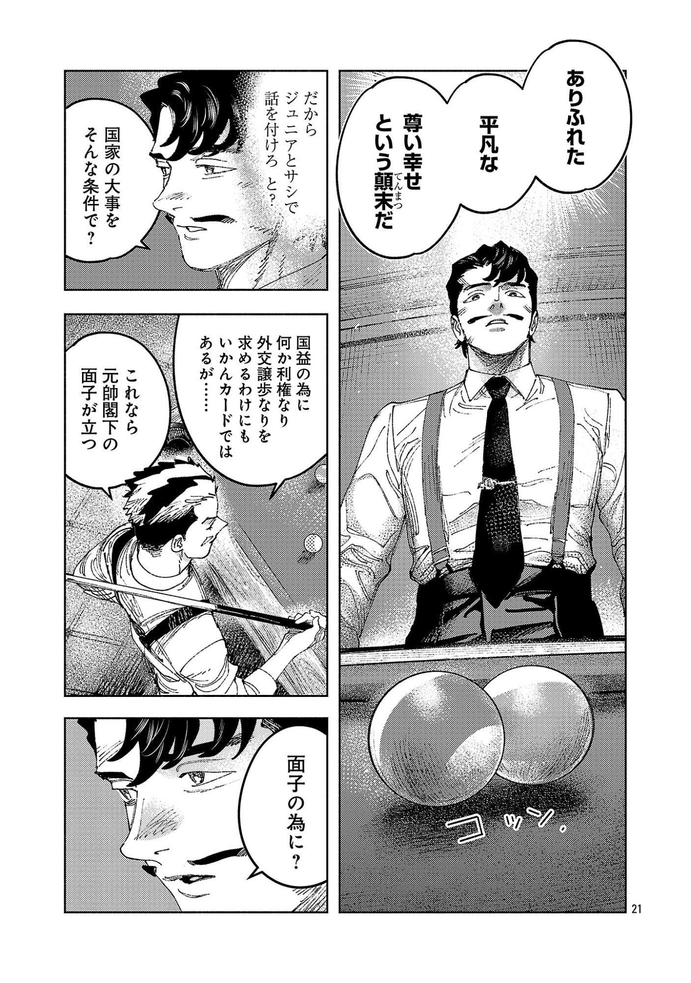 Ashita no Teki to Kyou no Akushu wo Chapter 45.2 11ページ