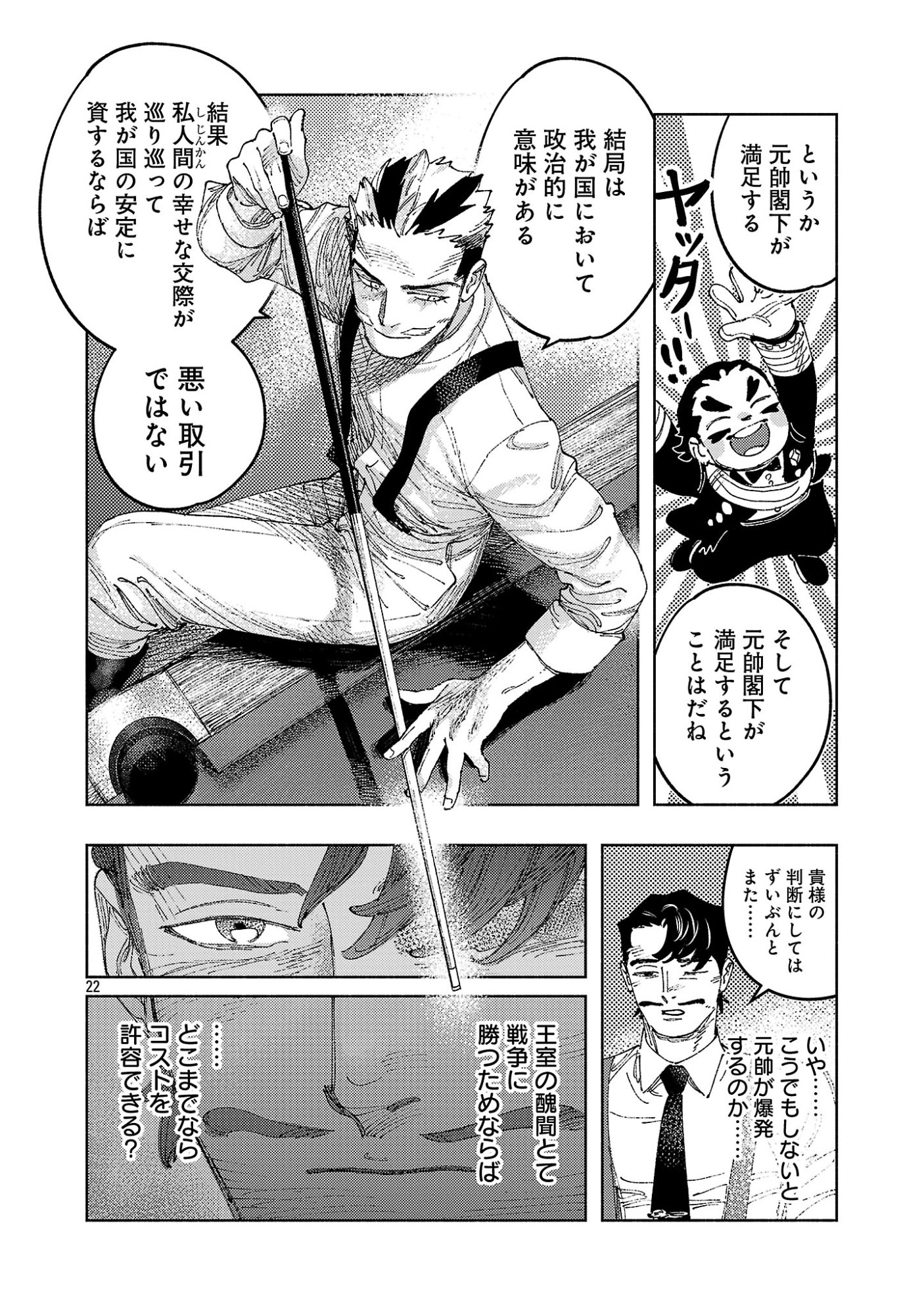 Ashita no Teki to Kyou no Akushu wo Chapter 45.2 12ページ