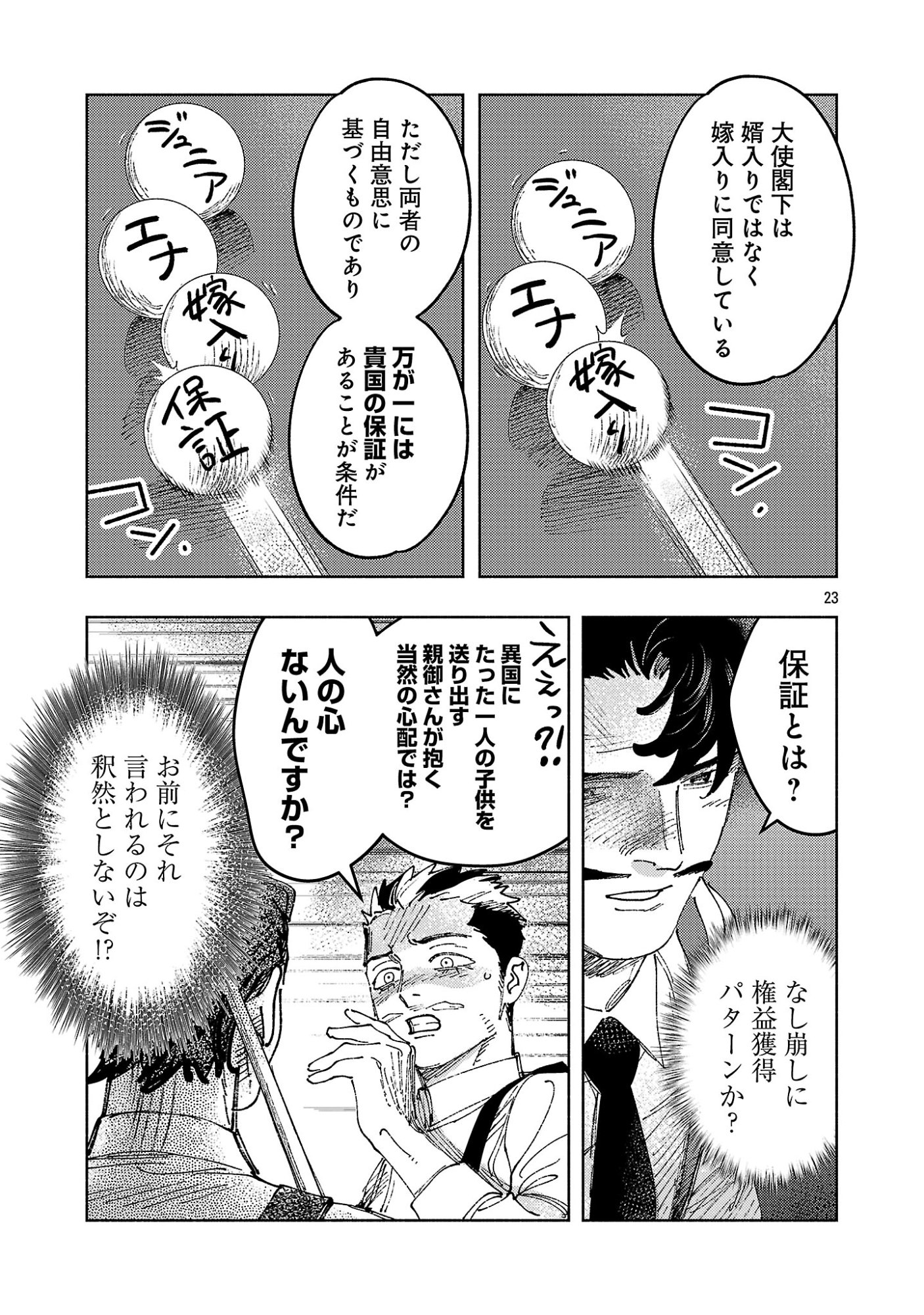 Ashita no Teki to Kyou no Akushu wo Chapter 45.2 13ページ