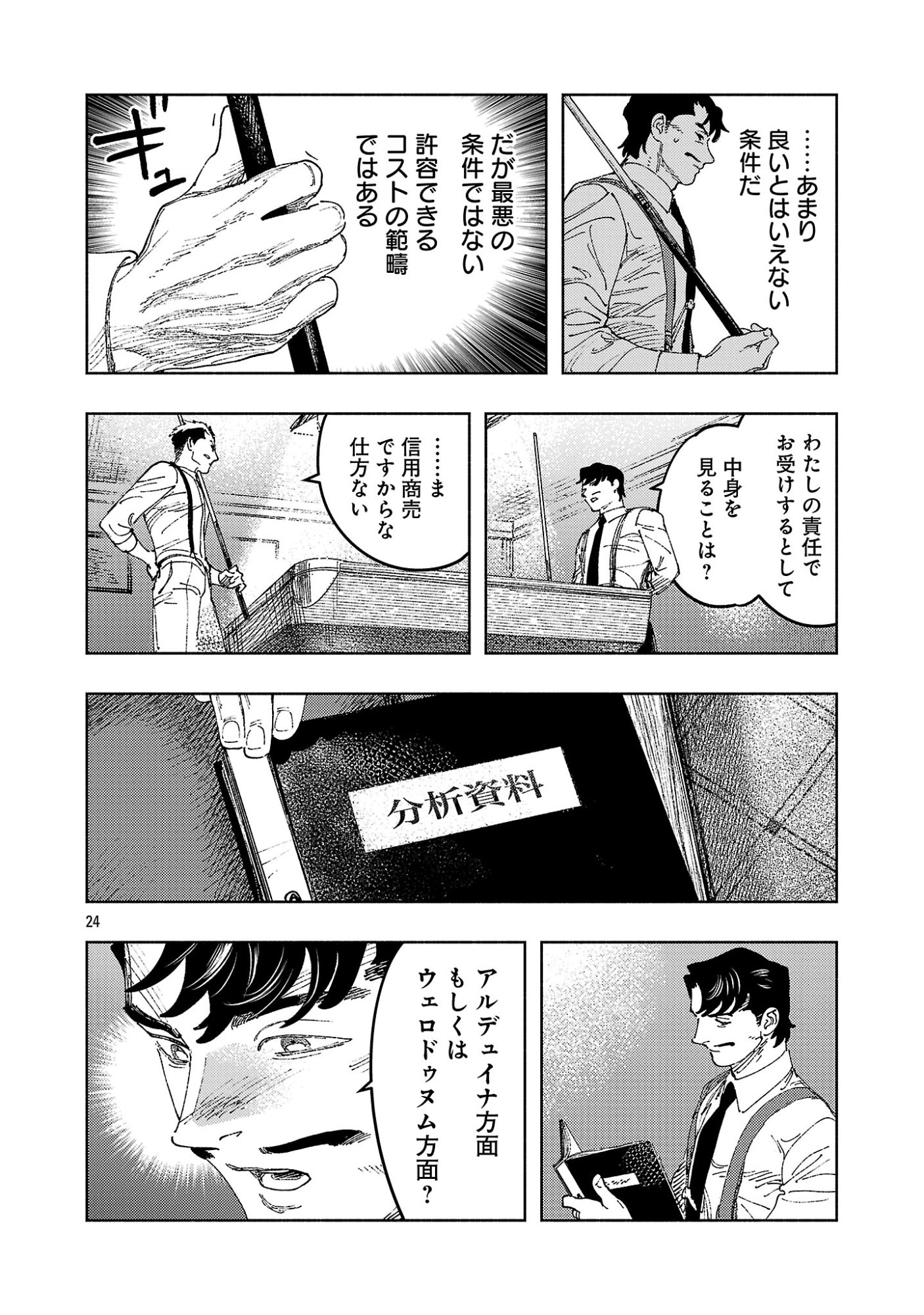 Ashita no Teki to Kyou no Akushu wo Chapter 45.2 14ページ