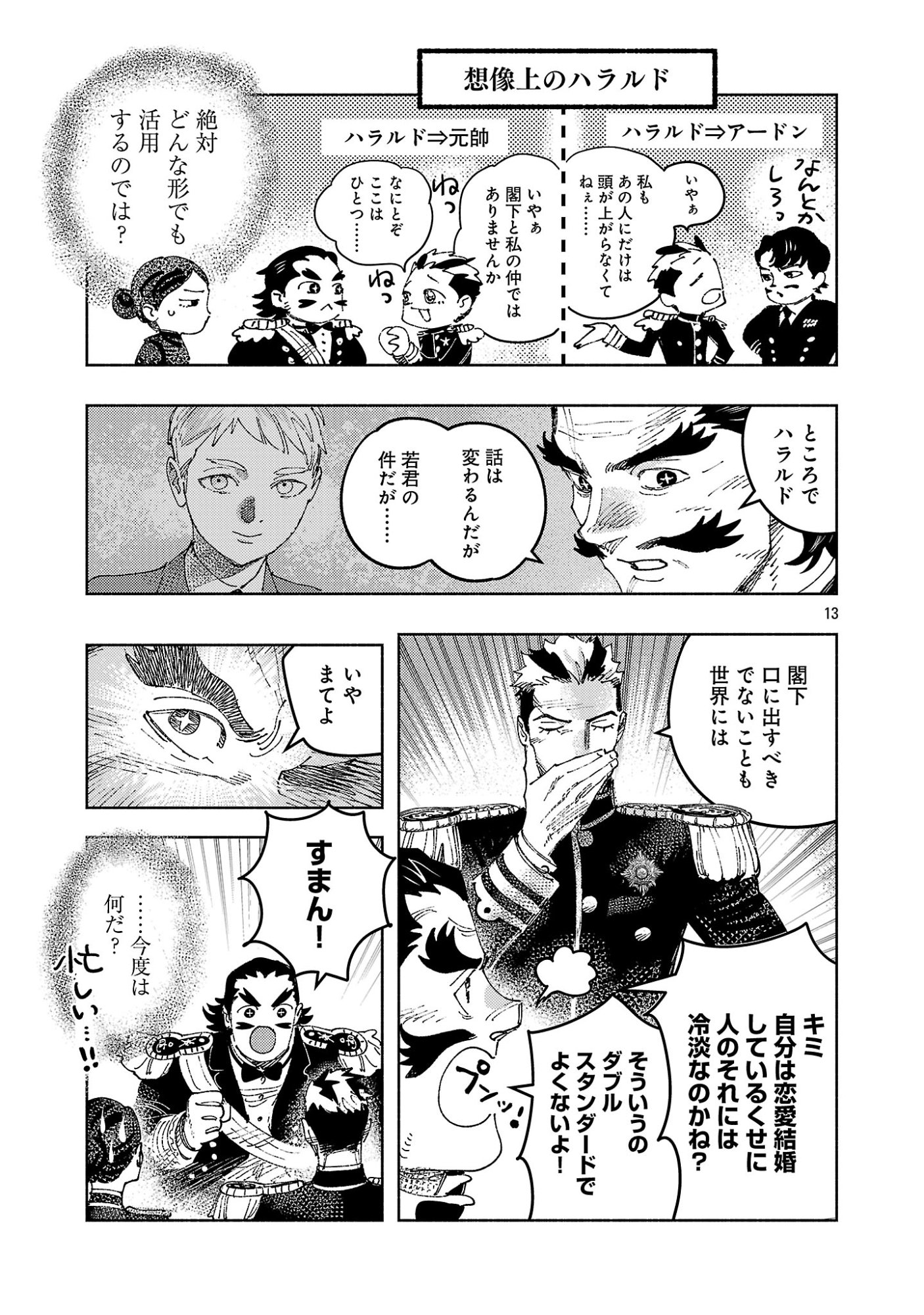 Ashita no Teki to Kyou no Akushu wo Chapter 45.2 3ページ