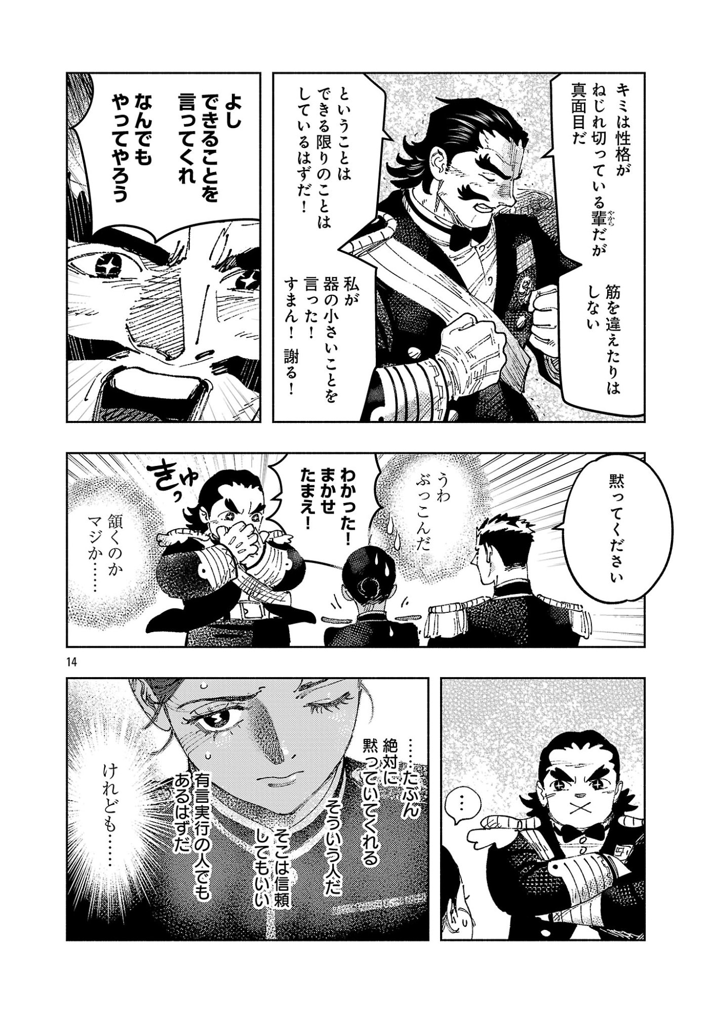 Ashita no Teki to Kyou no Akushu wo Chapter 45.2 4ページ