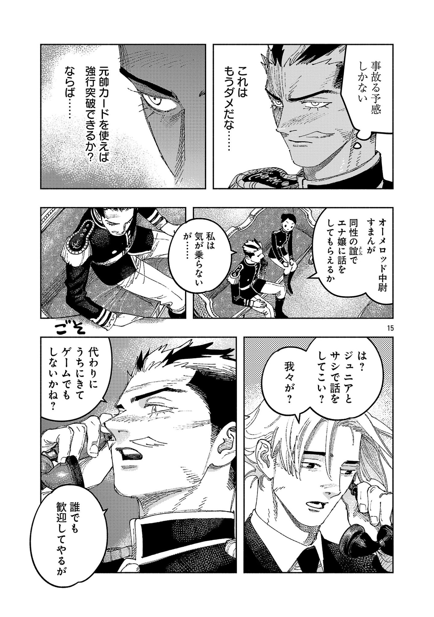 Ashita no Teki to Kyou no Akushu wo Chapter 45.2 5ページ
