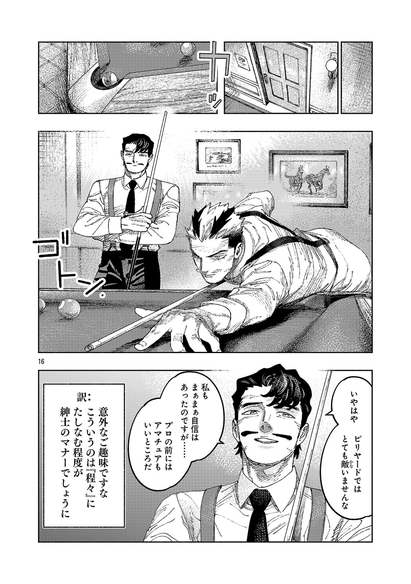 Ashita no Teki to Kyou no Akushu wo Chapter 45.2 6ページ