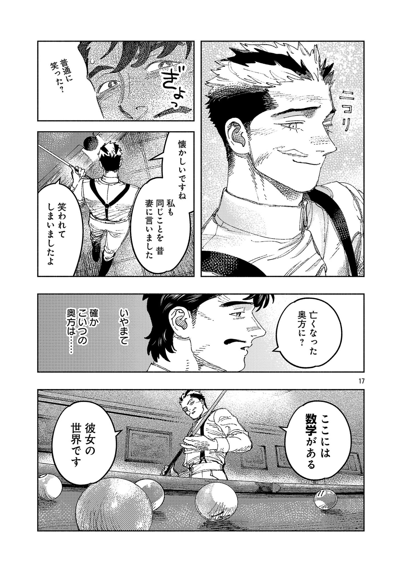 Ashita no Teki to Kyou no Akushu wo Chapter 45.2 7ページ