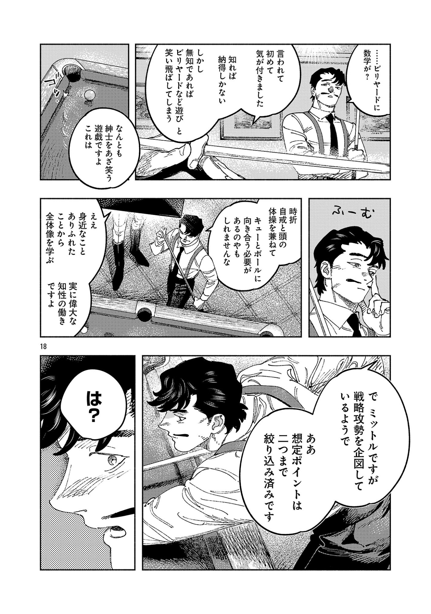 Ashita no Teki to Kyou no Akushu wo Chapter 45.2 8ページ