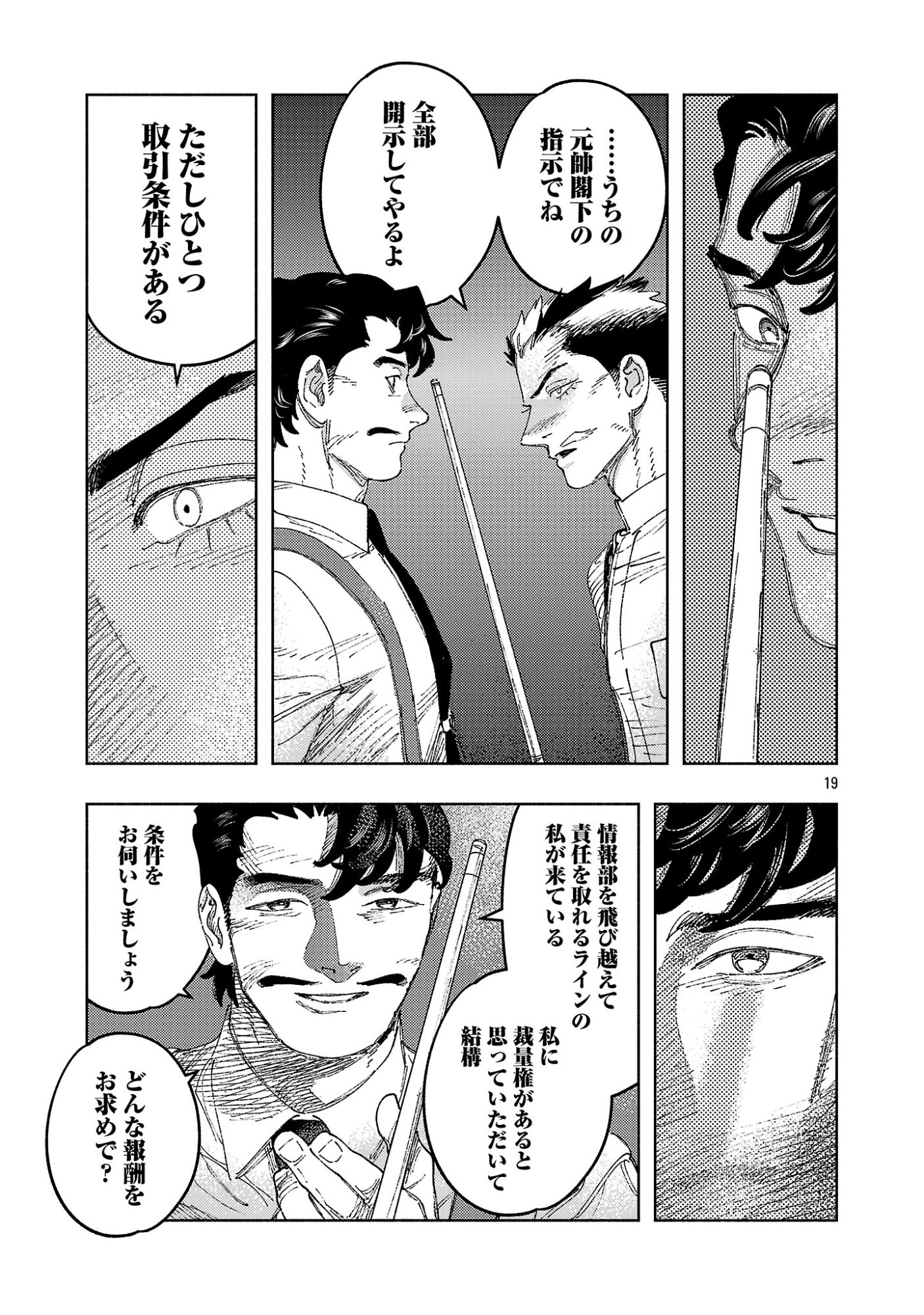 Ashita no Teki to Kyou no Akushu wo Chapter 45.2 9ページ