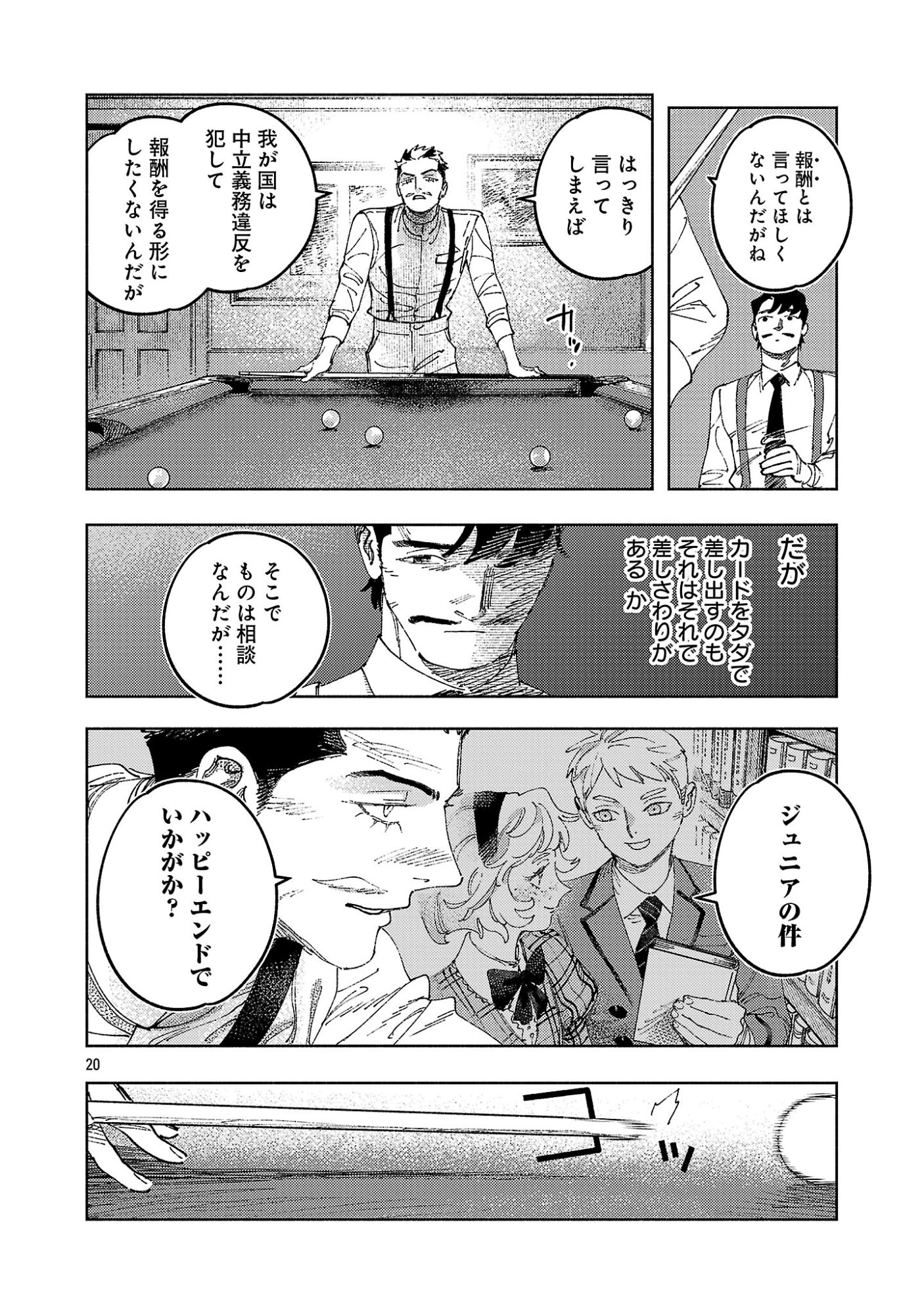 Ashita no Teki to Kyou no Akushu wo Chapter 45.2 10ページ