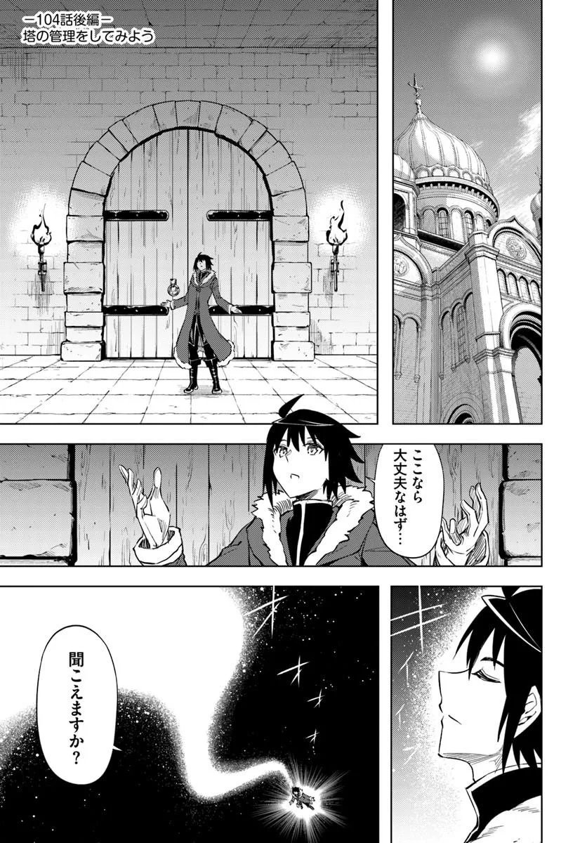 Tou no Kanri o Shite Miyou Chapter 104.2 1ページ