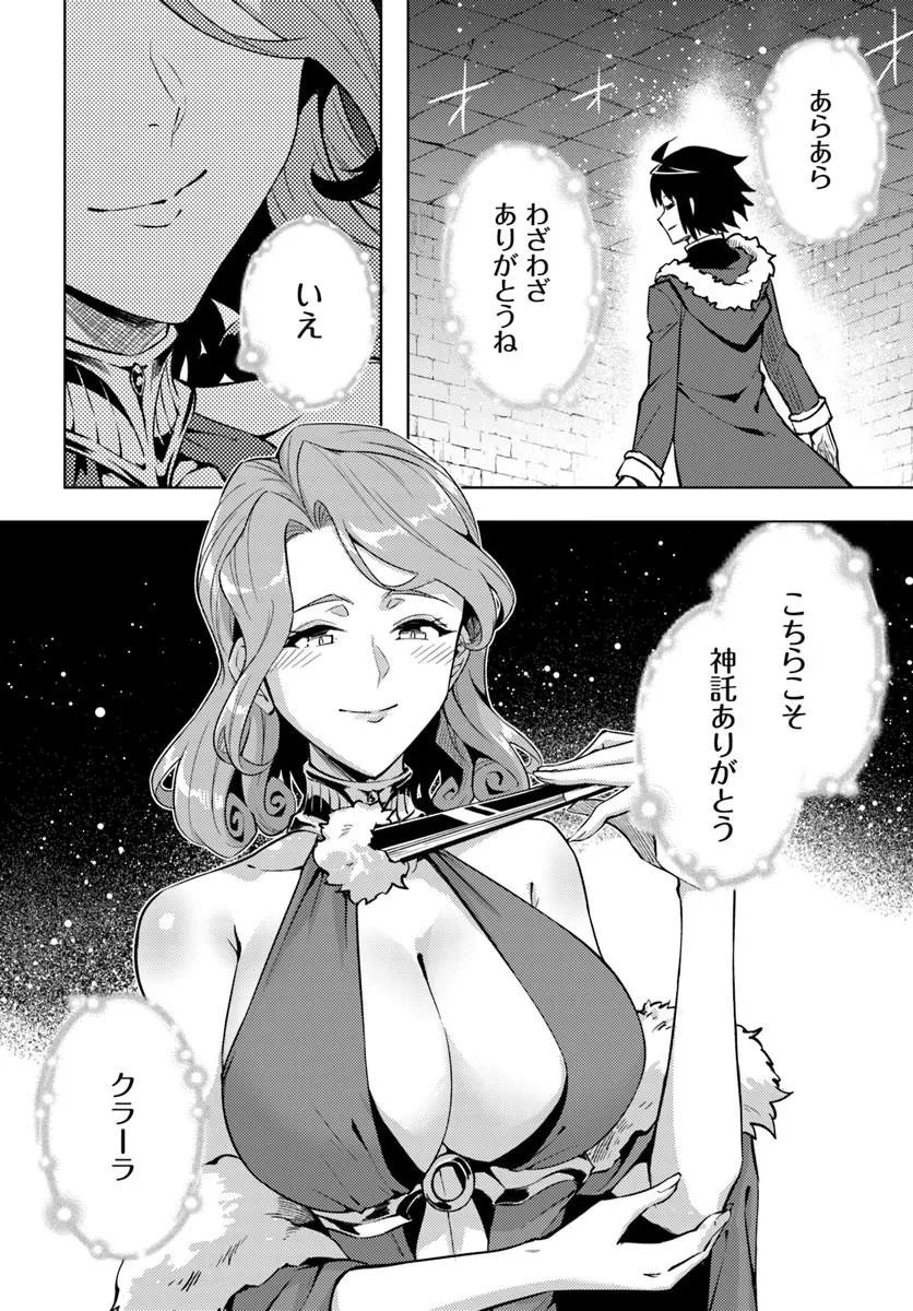 Tou no Kanri o Shite Miyou Chapter 104.2 2ページ