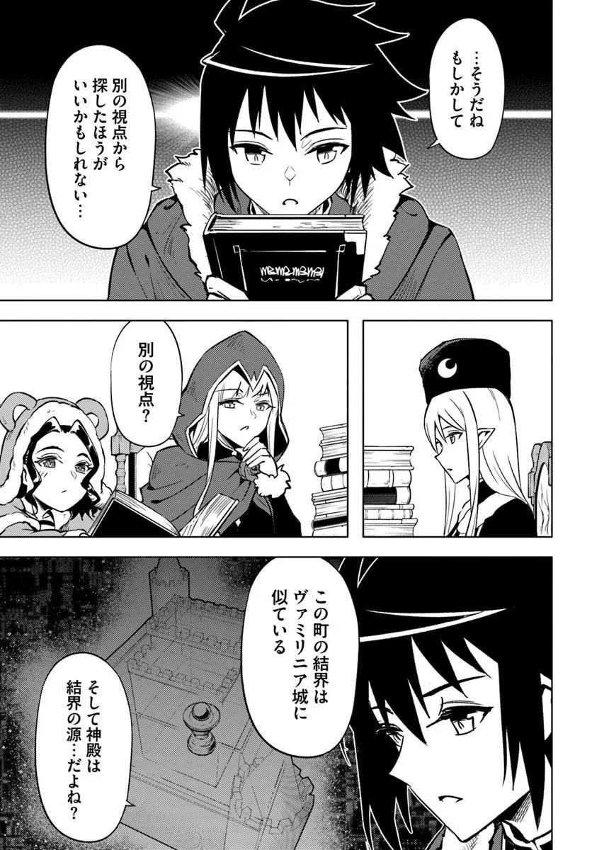 Tou no Kanri o Shite Miyou Chapter 104.2 11ページ