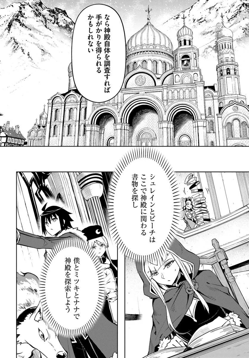 Tou no Kanri o Shite Miyou Chapter 104.2 12ページ