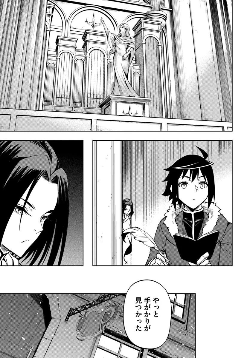 Tou no Kanri o Shite Miyou Chapter 104.2 13ページ