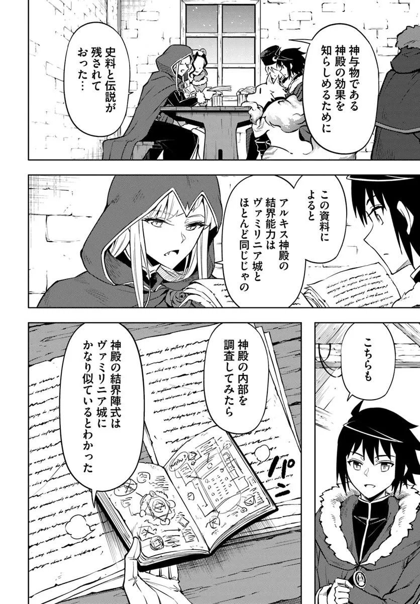 Tou no Kanri o Shite Miyou Chapter 104.2 14ページ