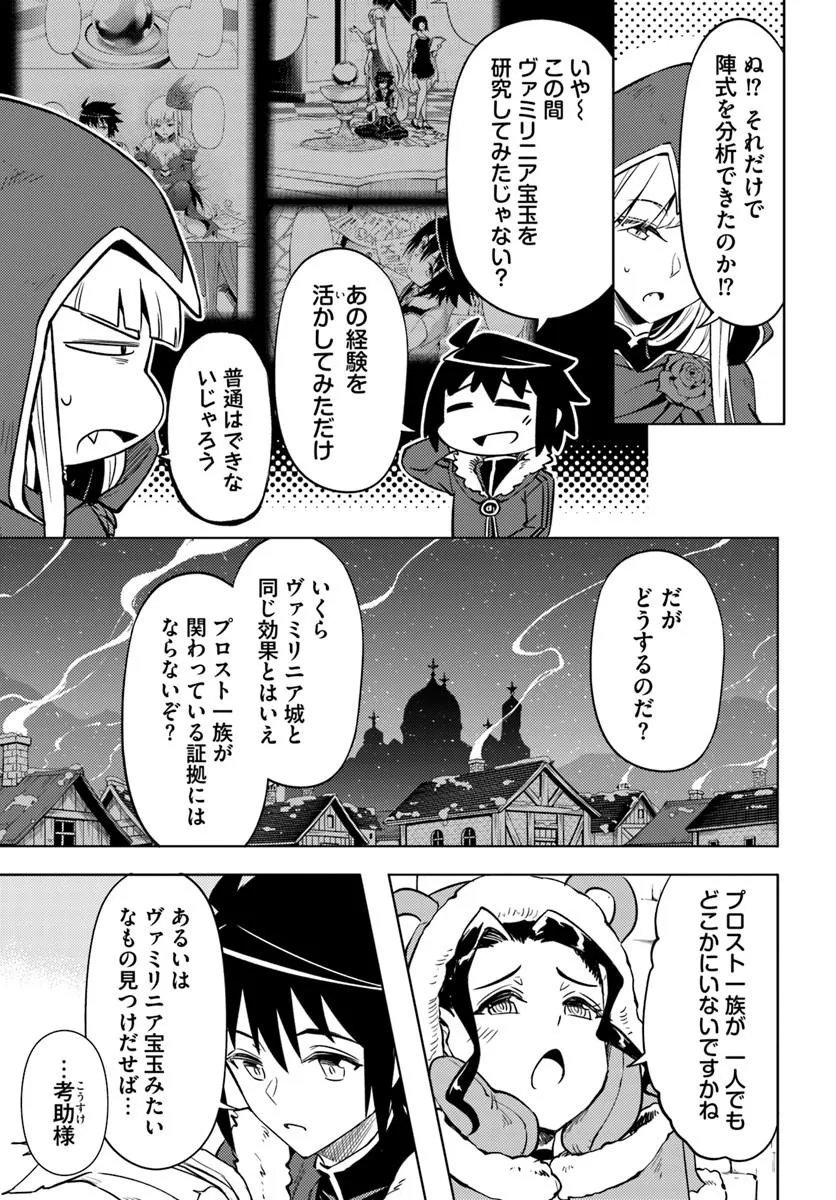 Tou no Kanri o Shite Miyou Chapter 104.2 15ページ