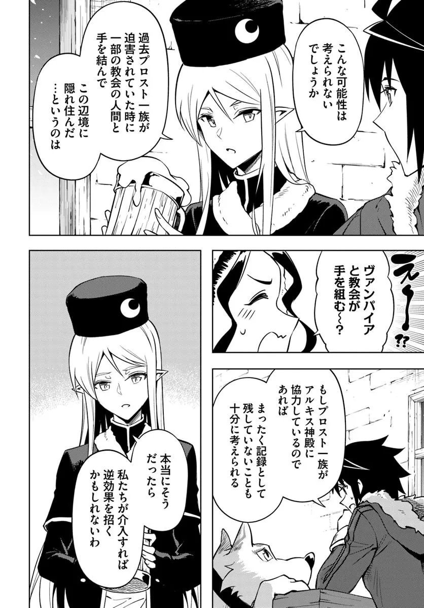 Tou no Kanri o Shite Miyou Chapter 104.2 16ページ