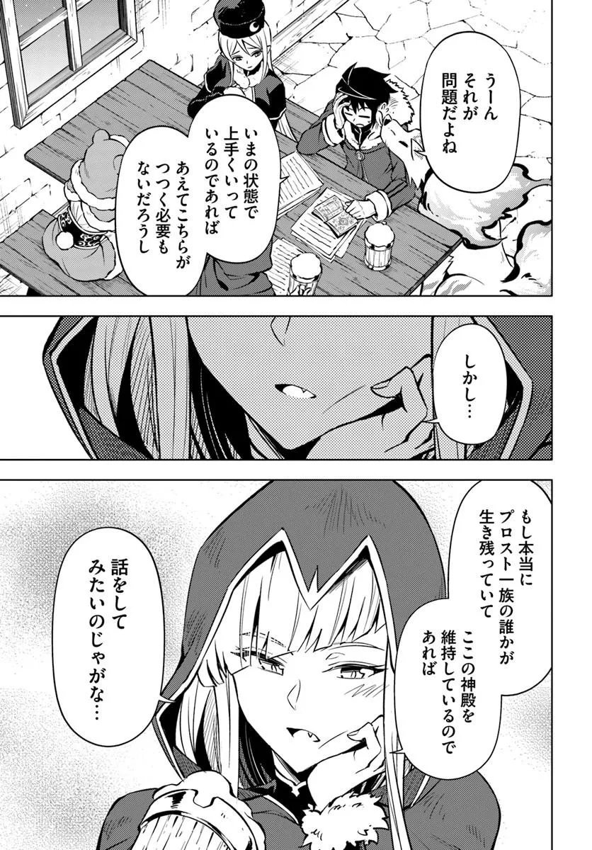 Tou no Kanri o Shite Miyou Chapter 104.2 17ページ