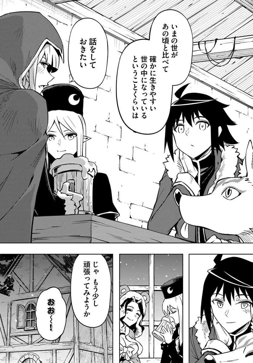 Tou no Kanri o Shite Miyou Chapter 104.2 18ページ