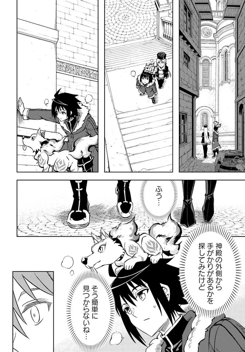 Tou no Kanri o Shite Miyou Chapter 104.2 20ページ