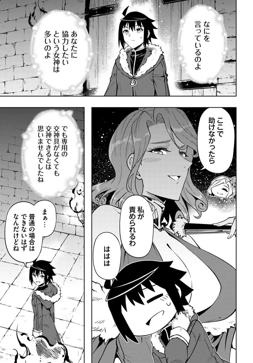 Tou no Kanri o Shite Miyou Chapter 104.2 3ページ