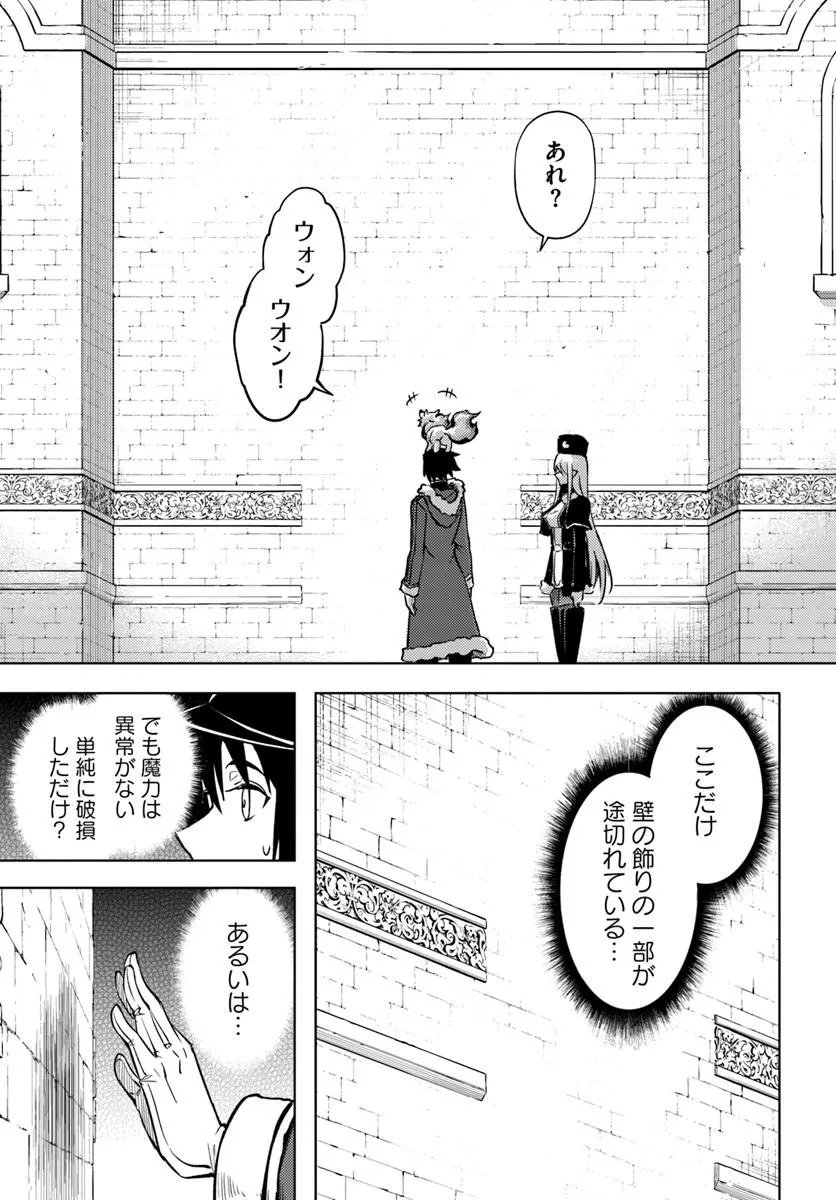 Tou no Kanri o Shite Miyou Chapter 104.2 21ページ