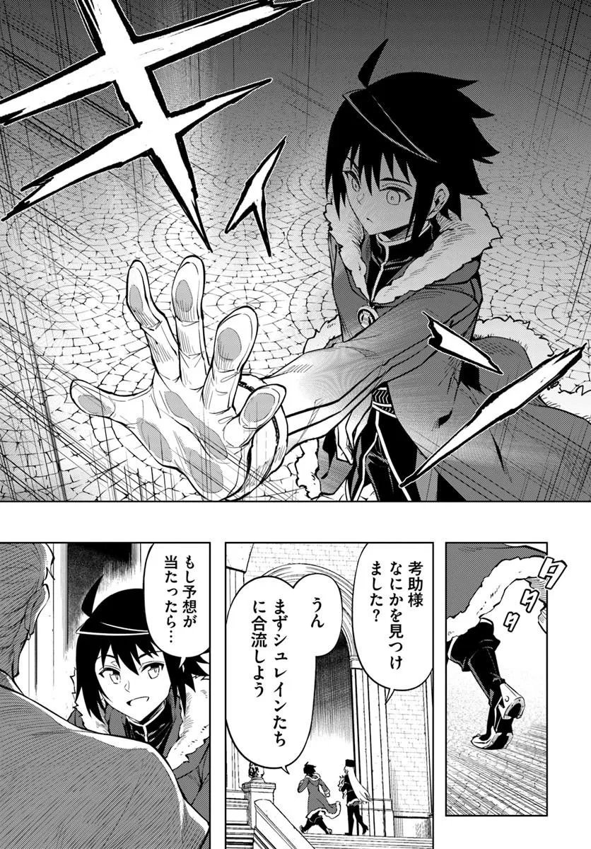 Tou no Kanri o Shite Miyou Chapter 104.2 22ページ