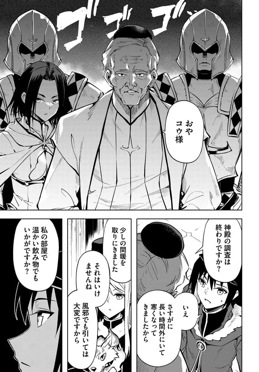 Tou no Kanri o Shite Miyou Chapter 104.2 23ページ