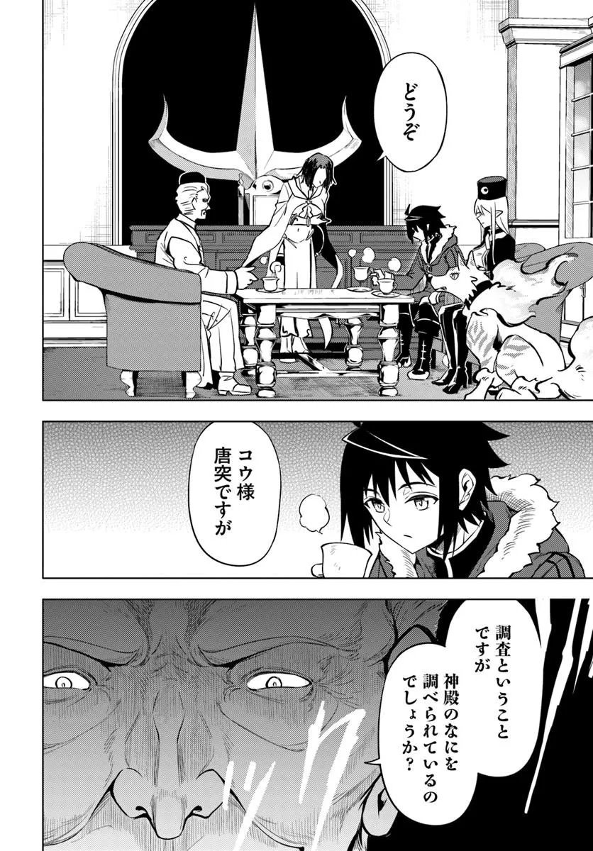 Tou no Kanri o Shite Miyou Chapter 104.2 24ページ
