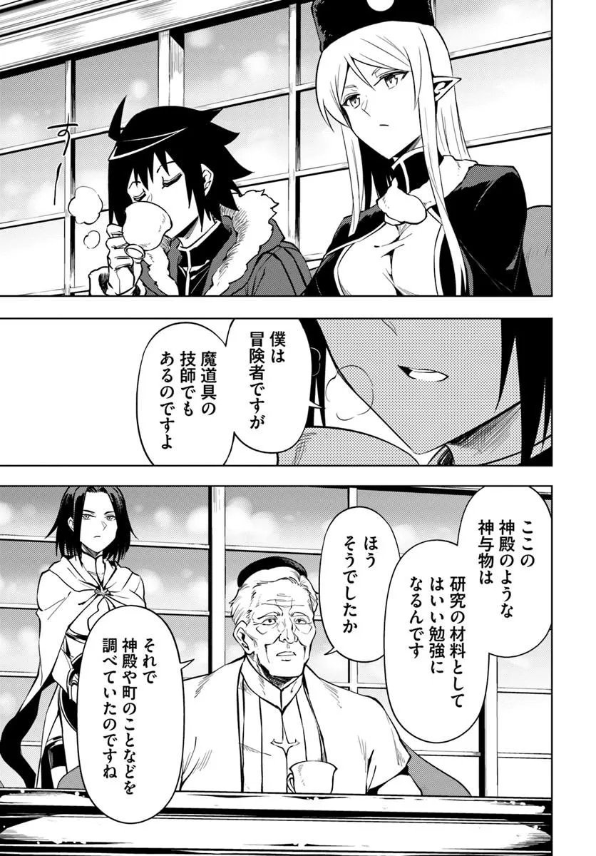 Tou no Kanri o Shite Miyou Chapter 104.2 25ページ