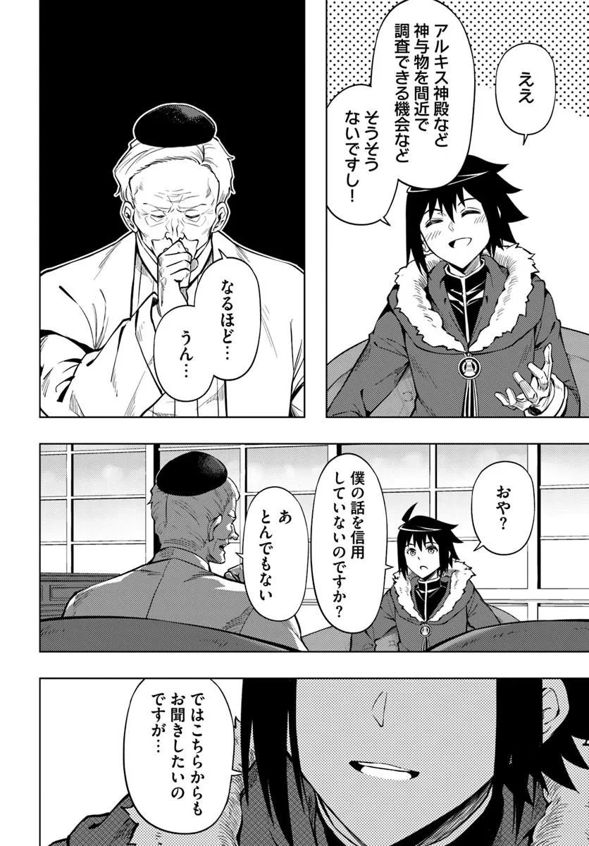 Tou no Kanri o Shite Miyou Chapter 104.2 26ページ
