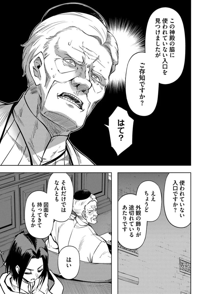 Tou no Kanri o Shite Miyou Chapter 104.2 27ページ